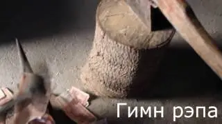 Полацкая Богадзельня(#PB) - Гимн рэпа