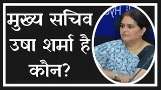 कौन है Chief Secretary Usha Sharma | Know everything about rajasthan new chief secretary Usha Sharma