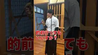【弓道部あるある】センスMAXの弓道初心者が初めて的前に立った時の心境　#shorts #あるある #弓道