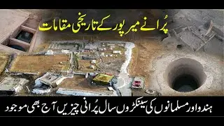 Historical Place of Hindu and Muslims Old Mirpur azad kashmir [ poranay mirpur k tarekhi makamat