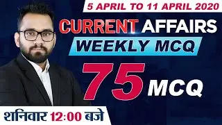 5 April to 11 April  2020 | Weekly Current Affairs 2020 | 75 Important Current Affairs MCQ Adda247