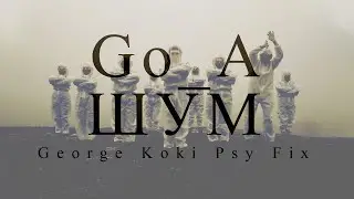 Go_A - ШУМ (Shum) (George Koki Psy Fix Remix) [Eurovision 2021 Ukraine]