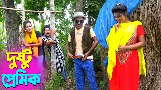 তারছেরা ভাদাইমার সেরা হাসির কৌতুক দুষ্টু প্রেমিক | Dustu Premik | Tarchera Vadaima | New Koutuk 2025