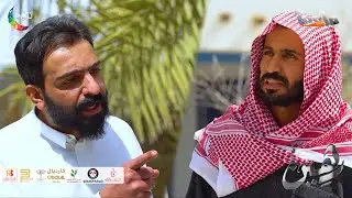 مواجهة مشاري VS إبراهيم 😶 ( أحاسبك على ثقة أبوي فيك❕)