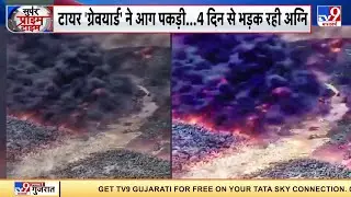 Kuwait में भीषण 'अग्निकांड', सुलगा टायरों का 'कब्रिस्तान' | Fire in Tire Graveyard |Super Prime Time