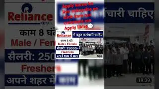 Reliance Retail में निकली भर्ती | Reliance Job Vacancy 2023 | Reliance jobs 2023 | job vacancy 2023