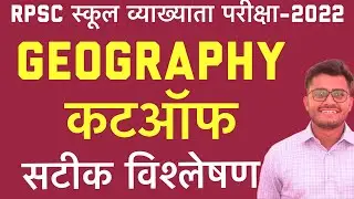RPSC GEOGRAPHY CUTOFF | RPSC FIRST GRADE | FIRST GRADE GEOGRAPHY CUTOFF |