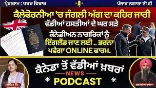 NEWS PODCAST Canada Punjabi News Bulletin | January 11, 2025 | Punjab Nagara Media | ‪ ‪  @PNMedia