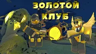 Стрим Gold Club Alten Games, Стрим золотого клуба
