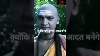 🧠 नमस्कार दोस्तों! इस videoमें चाणक्यजी के गूढ़ नीति शास्त्र के रहस्य खोले गए हैं#shorts#chankyaniti