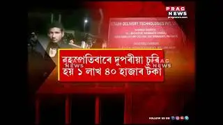 Thief caught in action in Biswanath Charali