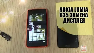 NOKIA LUMIA 635 и 630(Microsoft rm974)замена дисплейного модуля с рамкой (ремонт, разборка)