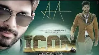 ICON OFFICIAL TRAILER | TEASER | ALLU ARJUN | SHARDHA KAPOOR | DIL RAJ #ICON #ALLU ARJUN #VIRAL