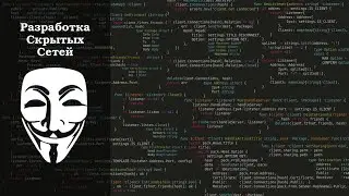 // Разработка скрытых сетей #5 // HES приложение //