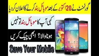 PTA Block All Unregistered Mobile Phones - PTA New Policy - PTA Compliant/Non-Compliant Explained