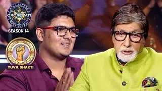 KBC S14 | Watching this young player play on the hot seat will be fun! | Yuva Shakti