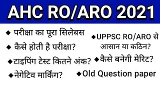 AHC RO ARO New Syllabus & Exam Pattern 2021