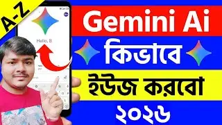 gemini kivabe use korbo | জেমিনি অ্যাপ এর কাজ কি | how to use google gemini bangla