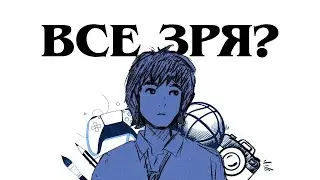 почему твои усилия никогда не окупятся. что означает истинный успех