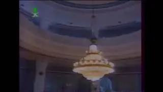 نادر | اذان العصر من المسجد الحرام 6 صفر 1418هـ للمؤذن الراحل محمد بن خليل رمل رحمه الله