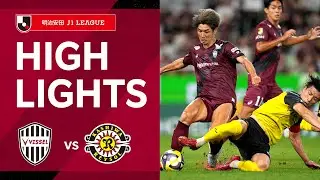 【DAZNハイライト】ヴィッセル神戸vs.柏レイソル｜2025明治安田Ｊ１リーグ 第29節