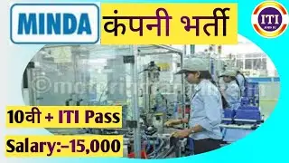 Minda कंपनी भर्ती 2022 ||Iti job campus placement 2023 || iti jobs ig