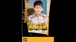 再就業男團：蘇醒直播吐槽節目組，誰把一手好牌打爛了？ #再就業男團 #綜藝 #蘇醒 #陳楚生 #王櫟鑫