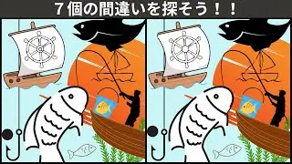 【大人の間違い探し】高齢者向け。60代からのボケ防止のための間違い探しクイズ。空間認知機能アップ・頭の体操・記憶力アップ。大物を釣り上げろ🎣編【777を目指せ】　＃35