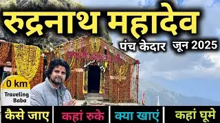 Rudranath Trek | Rudranath Temple | Rudranath yatra 2025 | Panch Kedar Yatra | Traveling Baba
