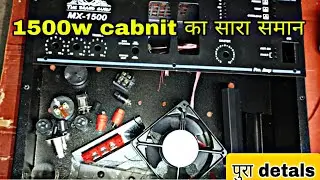 The brand guru amplifer cabnit || पुरा जन्कारी How to amplifer cabnit #musicequipment  #djsetup