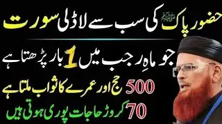 Surah Ikhlas Ka Khufiya Raaz | Namaze Fajar Ka Khas Wazifa | latest Bayan 2025 | Taqi Usmani Bayan