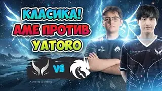 Классика! Ame против Yatoro! Spirit vs Xtreme Gaming - BLAST Slam VI