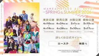 MANKAI STAGE『A3!』ACT3! ～SPRING ＆ SUMMER 2026～　情報解禁！
