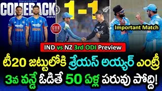 Shreyas Iyer Back in T20 Squad + IND vs NZ 3rd ODI Preview | GBB Cricket