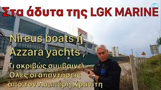 &Sigma;&tau;&alpha; ά&delta;&upsilon;&tau;&alpha; &tau;&eta;&sigmaf; LGK MARINE. &Omicron; &Lambda;&upsilon;&mu;&pi;έ&rho;&eta;&sigmaf; &Kappa;&rho;&alpha;&nu;ί&tau;&eta;&sigmaf; &mu;&alpha;&sigmaf; &xi;&epsilon;&nu;&alpha;&gamma;&epsilon;ί &sigma;&tau;&omicron; &nu;&alpha;&upsilon;&pi;&eta;&gamma;&epsilon;ί&omicron; &kappa;&alpha;&iota; &delta;ί&nu;&epsilon;&iota; &alpha;&pi;&alpha;&nu;&tau;&eta;&sigma;&epsilon;&iota;&sigmaf; &gamma;&iota;&alpha; ό&lambda;&alpha;