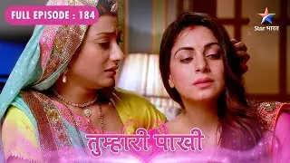 Tumhari Paakhi | Aryaman Bana Anshuman | FULL EPISODE- 184 #starbharatromance