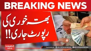 Karachi Extortion Alert! Shocking Report Revealed | Hum News | Pakistan