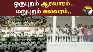 #Breaking | ஒருபுறம் ஆரவாரம்.. மறுபுறம் கலவரம்! #admk #admkfight #ops #eps