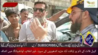 Increasing oppression by K - Electric⚡