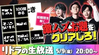 【謎解きの日記念】リドラの謎解きチャンネル公式生放送！【視聴者参加型】