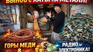 Вот это улов! Вынос с хаты: чугунная ванна, медные провода и радиодетали