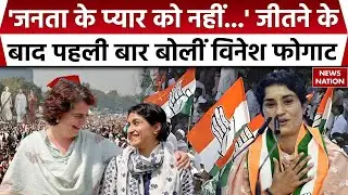 Haryana Election Result: Julana से जीतने पर गदगद हो गईं Vinesh Phogat, जीत पर क्या कहा?