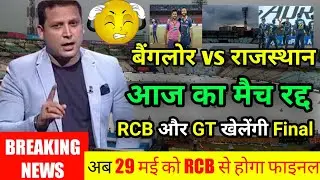 GT vs RCB आज का मैच रद्द |  | RR vs GT weather report | GT vs RR 2022 | Eden Garden Pitch Report |
