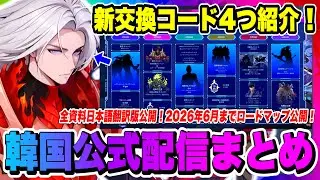 [My Level-Up] Introducing 4 new redemption codes! All official Korean translation materials relea...