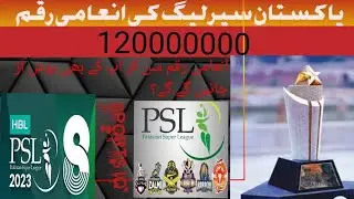 Final match Winning Prize PSL-8, All time Best Prize Money 💰🤑 in PSL History. New Trophy 🏆