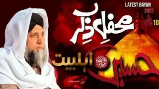 Mehfil e Zikre Hussain | Full Bayan | Karbala | Muharam | Peer Syed Ahmad Farooq Shah | Garden Town