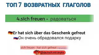немецкий язык #немецкий #немецкийдляначинающих #немецкийязык #deutschlernen #lerndeutsch #germany #
