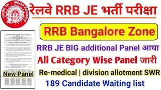 rrb je waiting list clearance RRB Bangalore| rrb je Big additional Panel | je Re-medical 2022