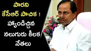 KCR's plan failed! Four crucial leaders gives shock to him || National Politics || Kai Tv Media