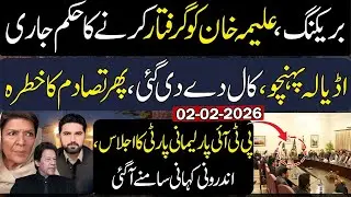 Big news🔥! Aleema Khan Arrest Warrant issued | Sohail Afridi